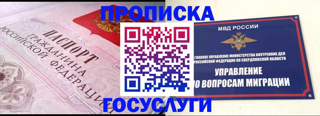 временная регистрация купить в Болотном